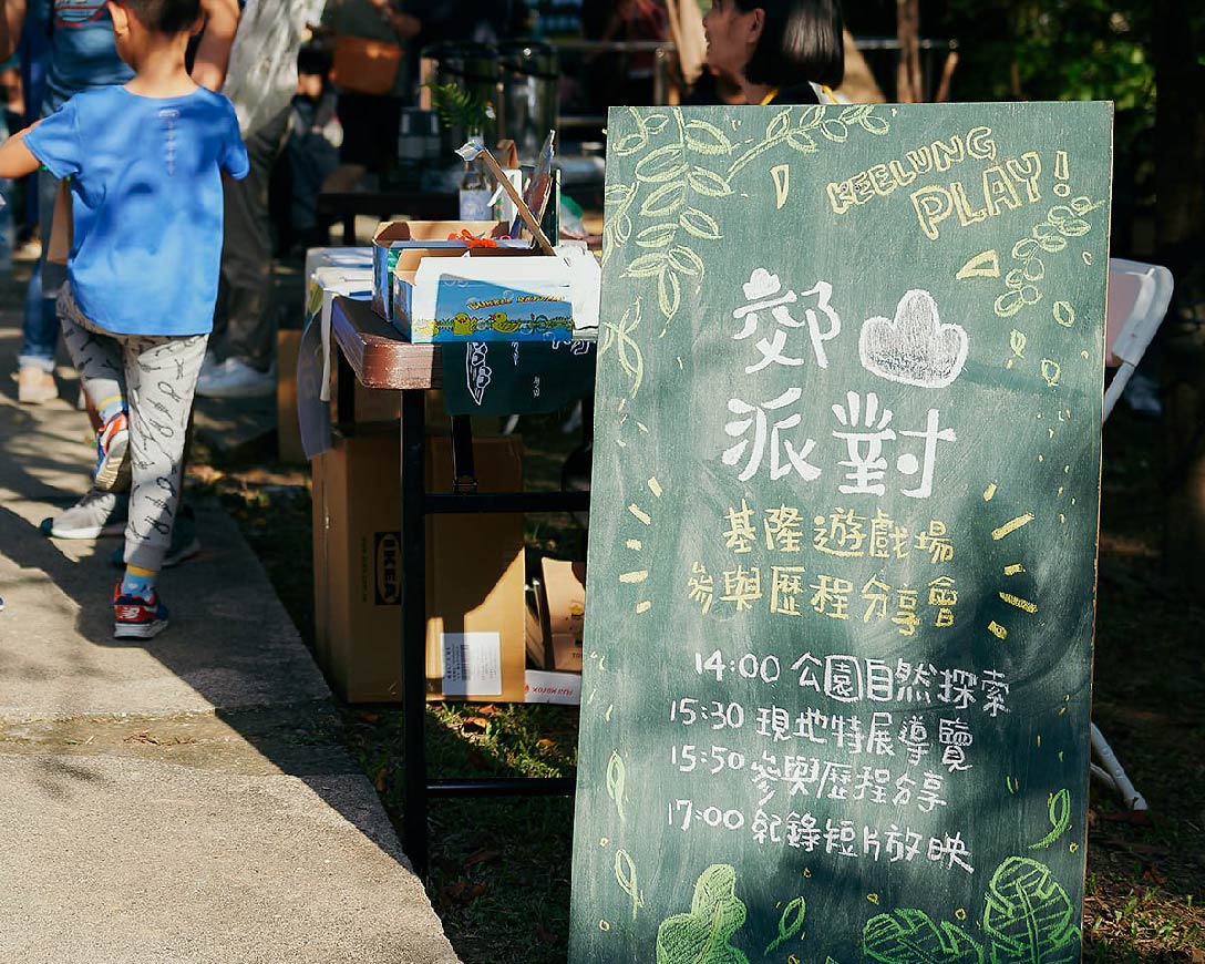 公園參與機制與中正公園兒童遊戲場工作坊